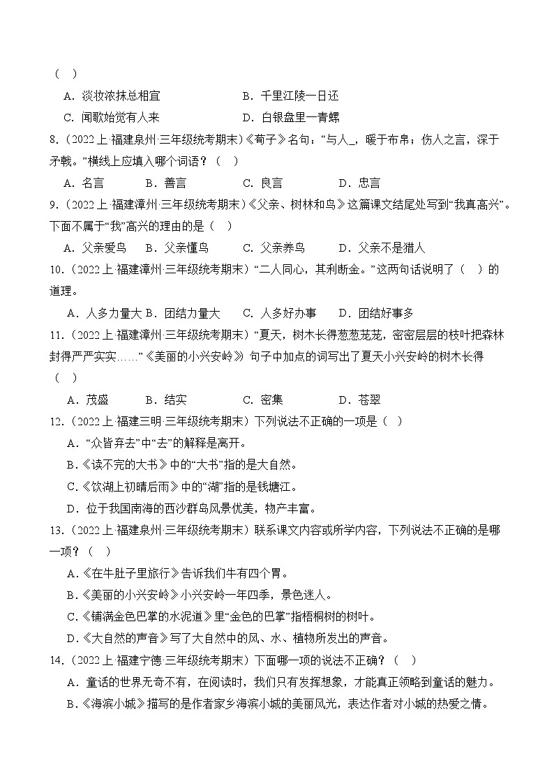 专题05积累运用2023-2024学年语文三年级上册期末备考真题分类汇编(福建地区专版)第2页