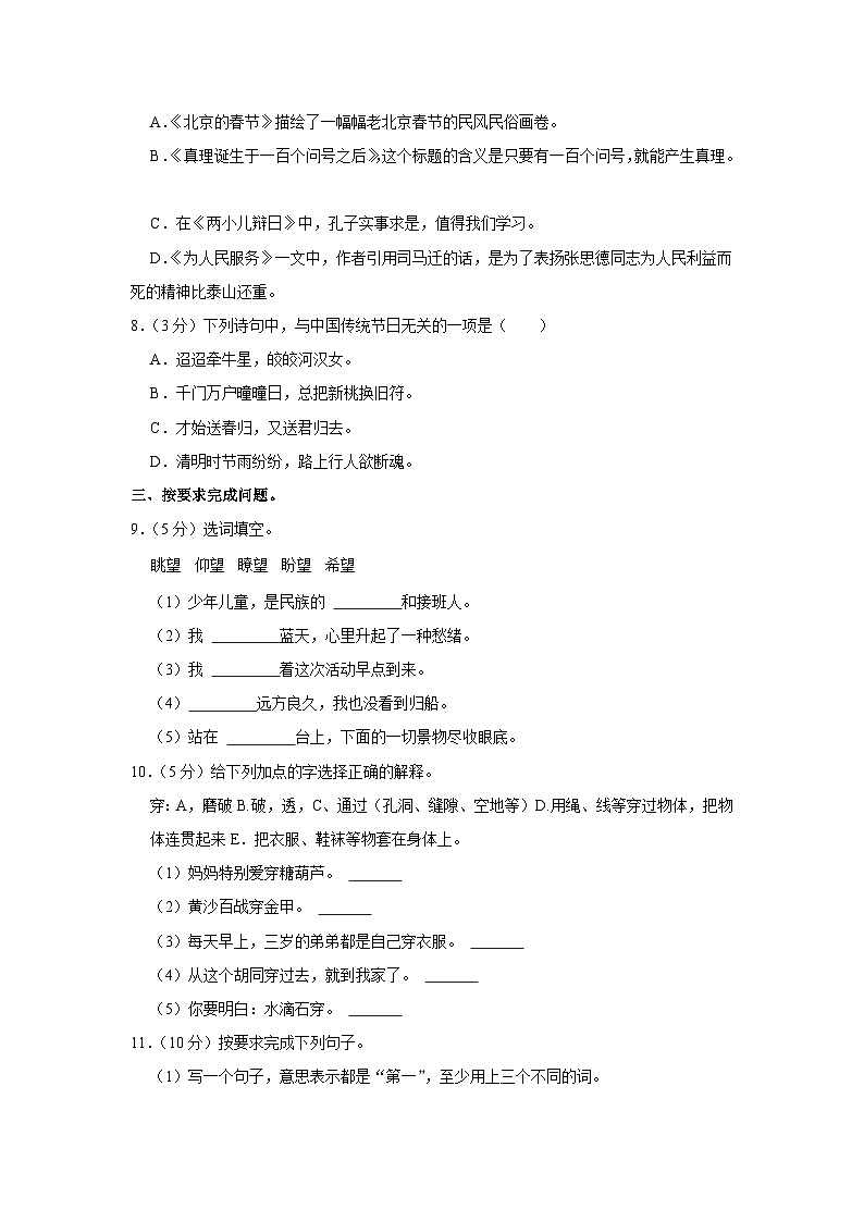 2023年甘肃省陇南市西和县小升初语文试卷02
