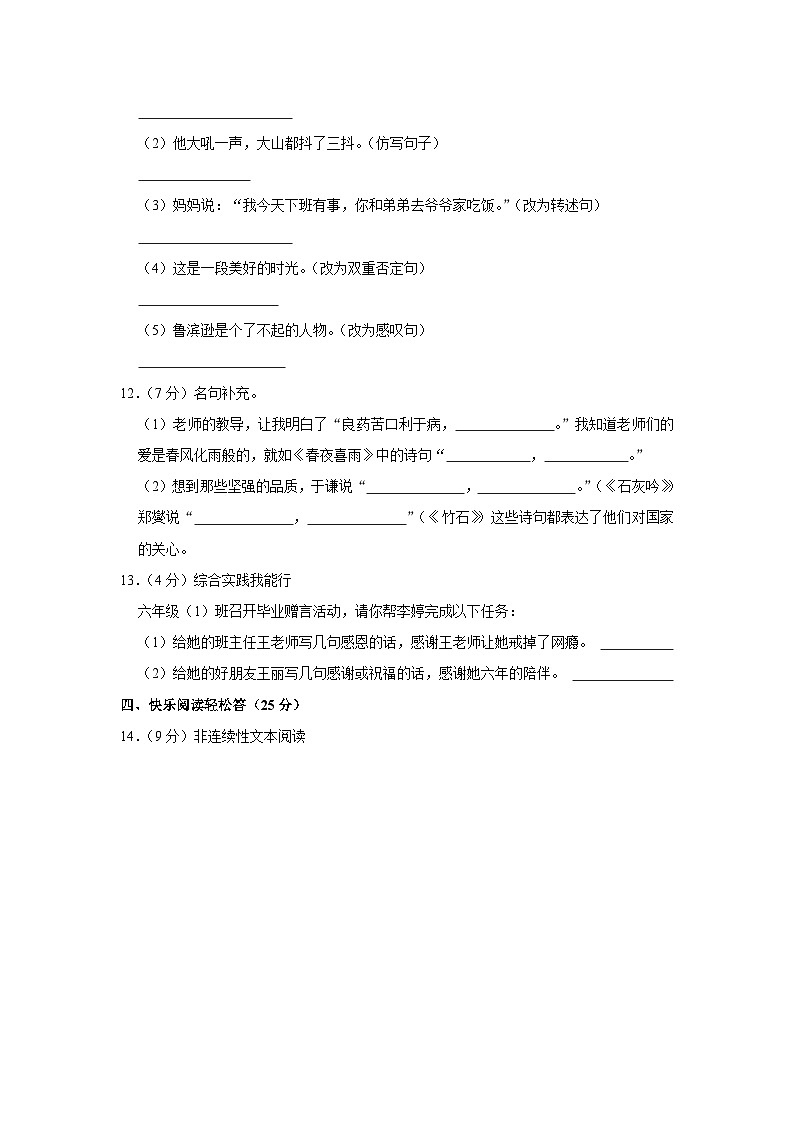 2023年甘肃省陇南市西和县小升初语文试卷03