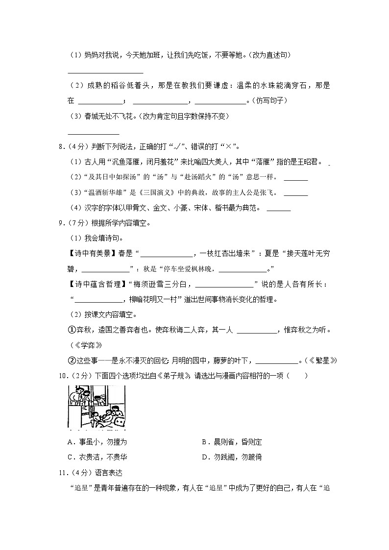 2023年广西壮族自治区贵港市桂平市小升初语文试卷第2页