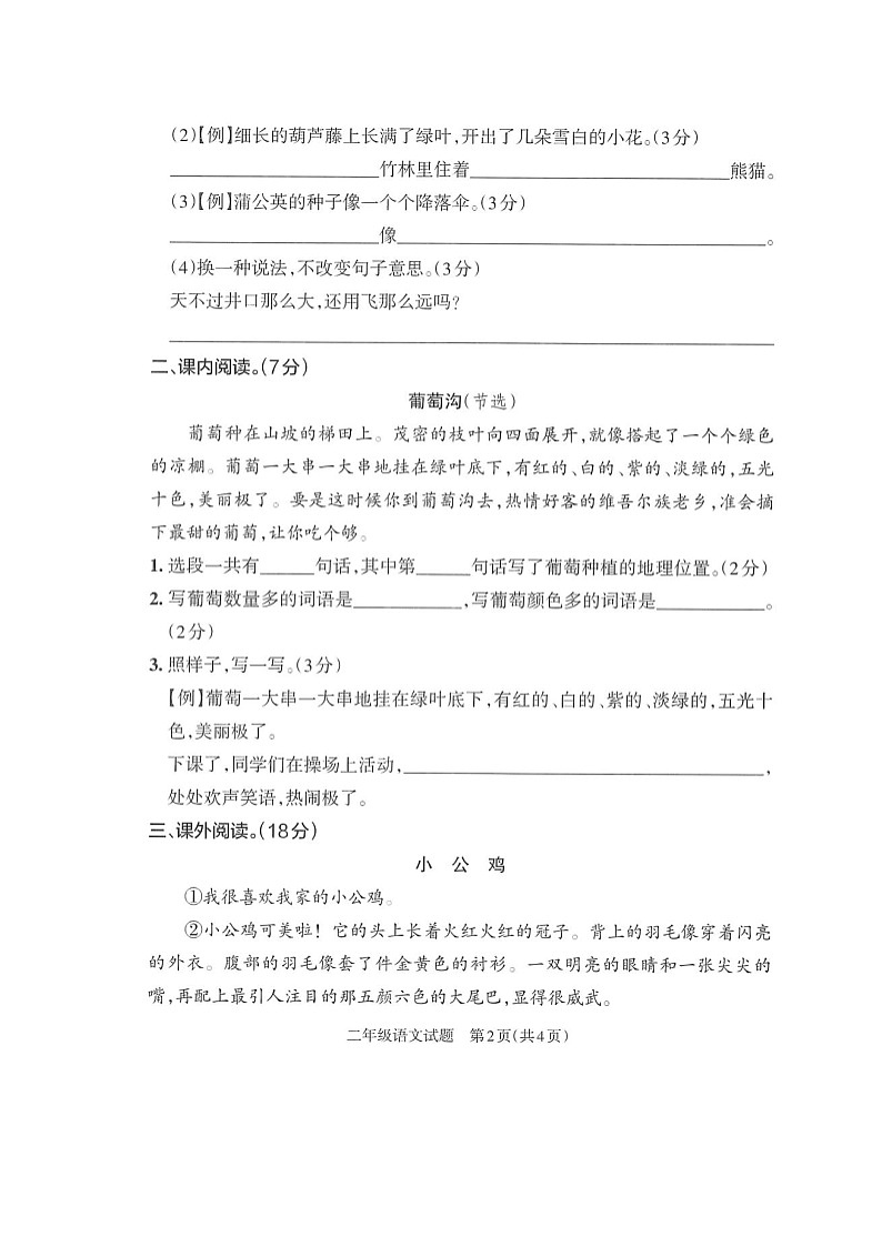 山东省临沂市平邑县2022-2023学年上学期二年级期末语文试题第2页