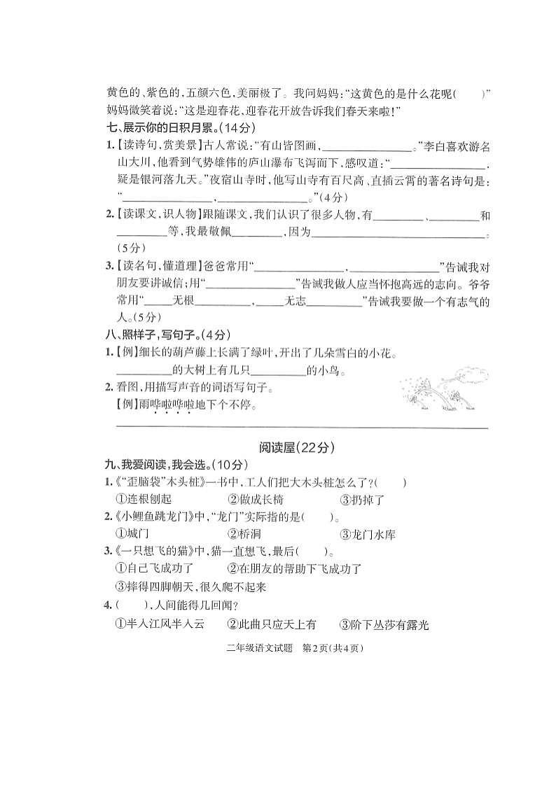 山东省临沂市沂水县2022-2023学年二年级上学期期末语文试题第2页