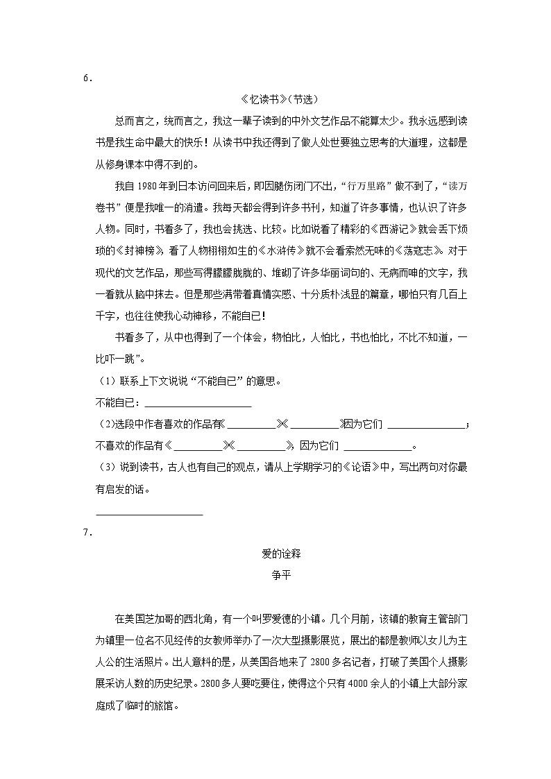 山东省日照市五莲县2022-2023学年五年级上学期期末语文试卷第2页