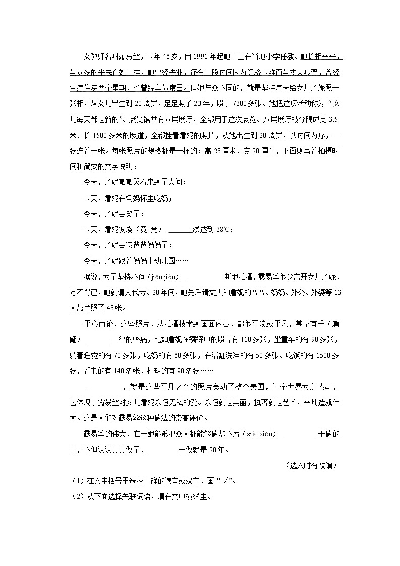山东省日照市五莲县2022-2023学年五年级上学期期末语文试卷第3页