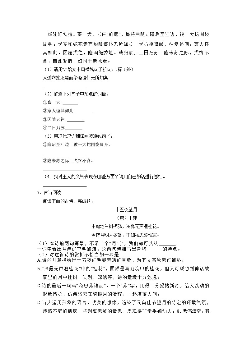 山东省泰安市东平县2022-2023学年六年级下学期期末语文试卷02