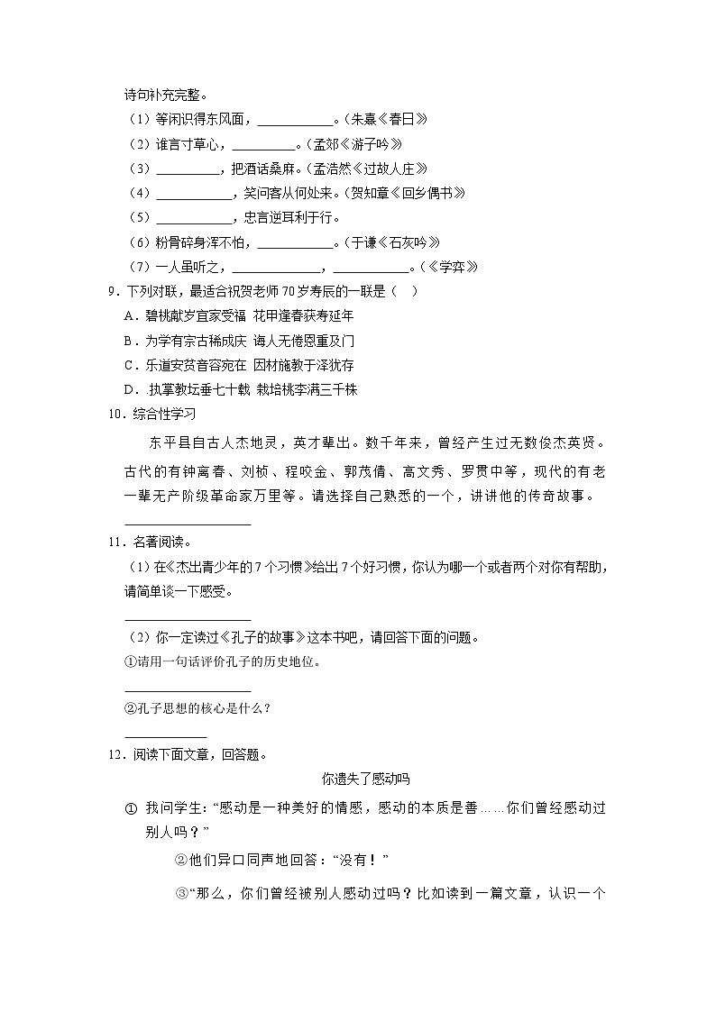 山东省泰安市东平县2022-2023学年六年级下学期期末语文试卷03