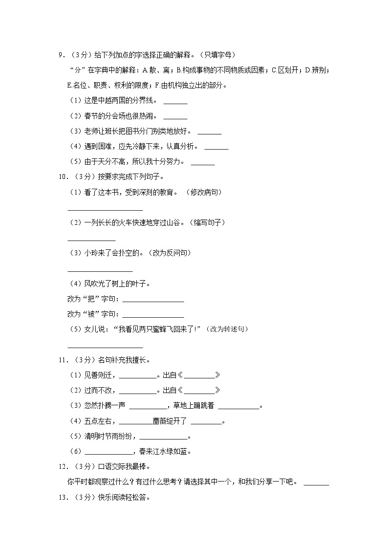 陕西省西安市长安区西南教育联合区2022-2023学年三年级下学期月考语文试卷(三)第2页