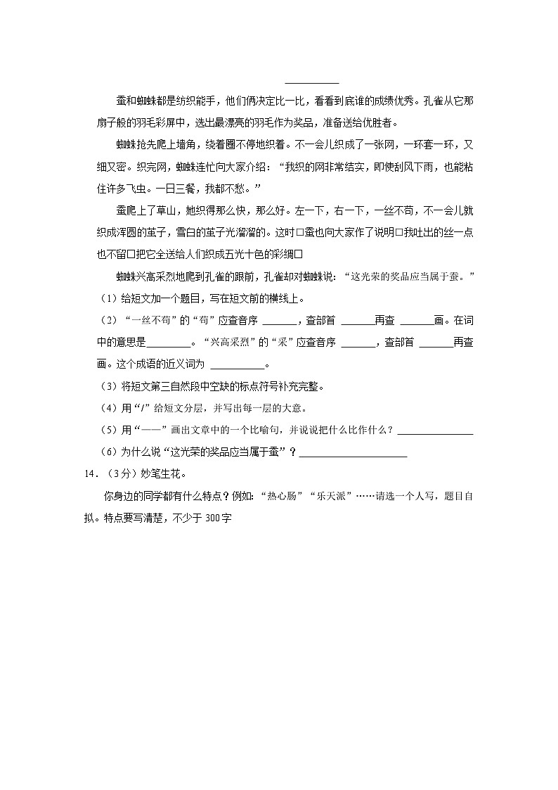 陕西省西安市长安区西南教育联合区2022-2023学年三年级下学期月考语文试卷(三)第3页