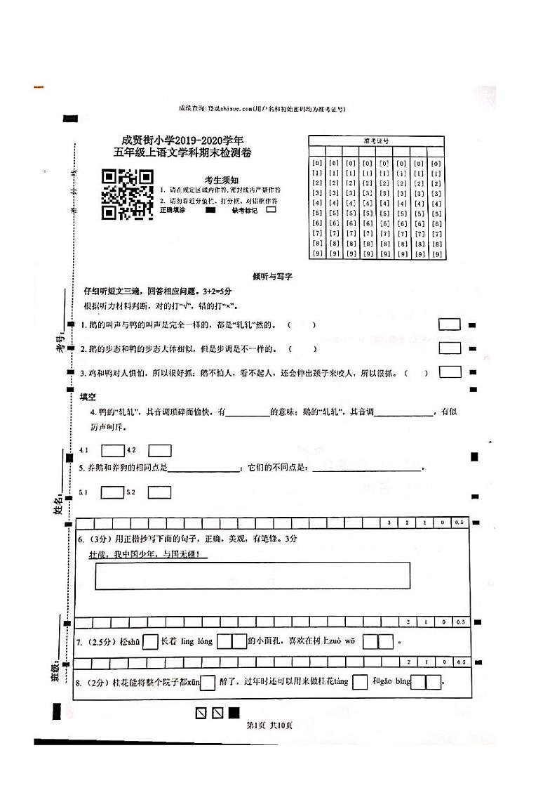 南京市玄武成贤街小学2020年1月五年级语文上册期末试卷及答案01