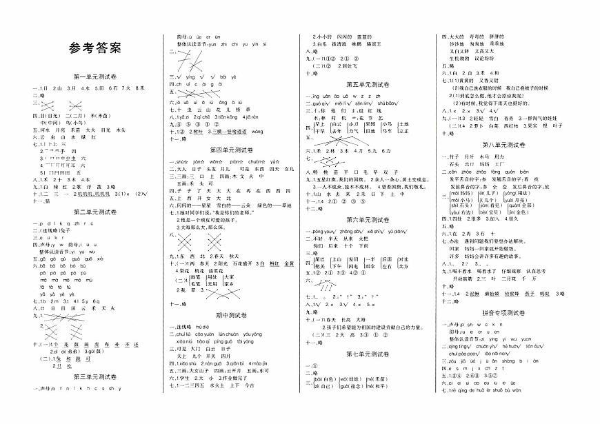 人教版一年級上冊《語文》專輯參考答案第1頁