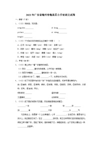 2023年广东省梅州市梅县区小升初语文试卷（含答案）