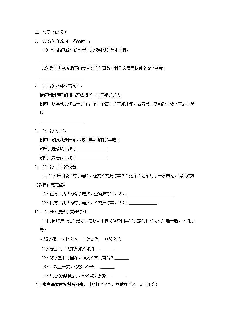 2023年广东省梅州市梅县区小升初语文试卷(含答案)02