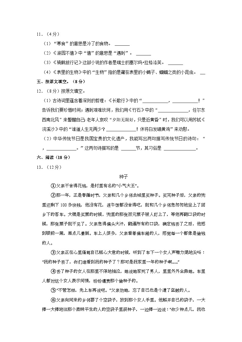 2023年广东省梅州市梅县区小升初语文试卷(含答案)03