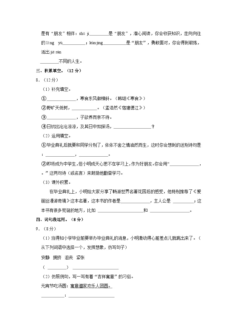 2023年广东省广州市从化区小升初语文试卷（含答案）02