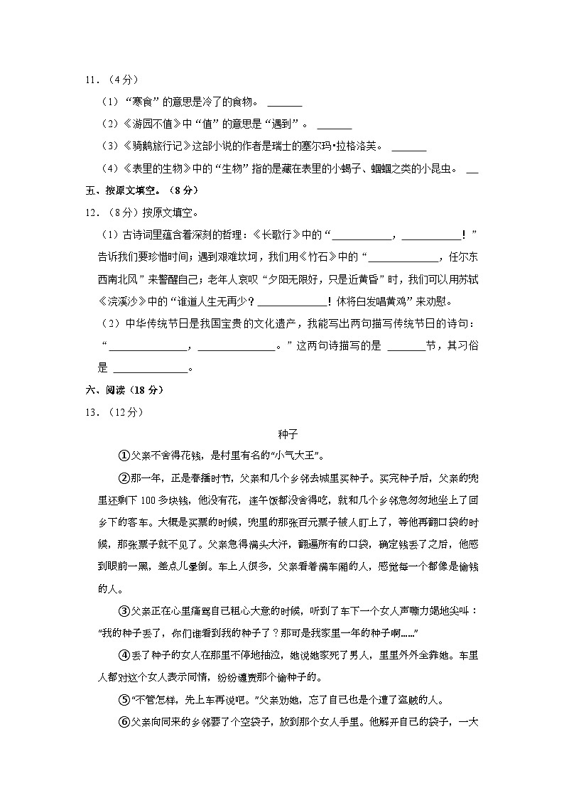 广东省梅州市梅县区2022-2023学年六年级下学期期末毕业质量检测语文试卷03