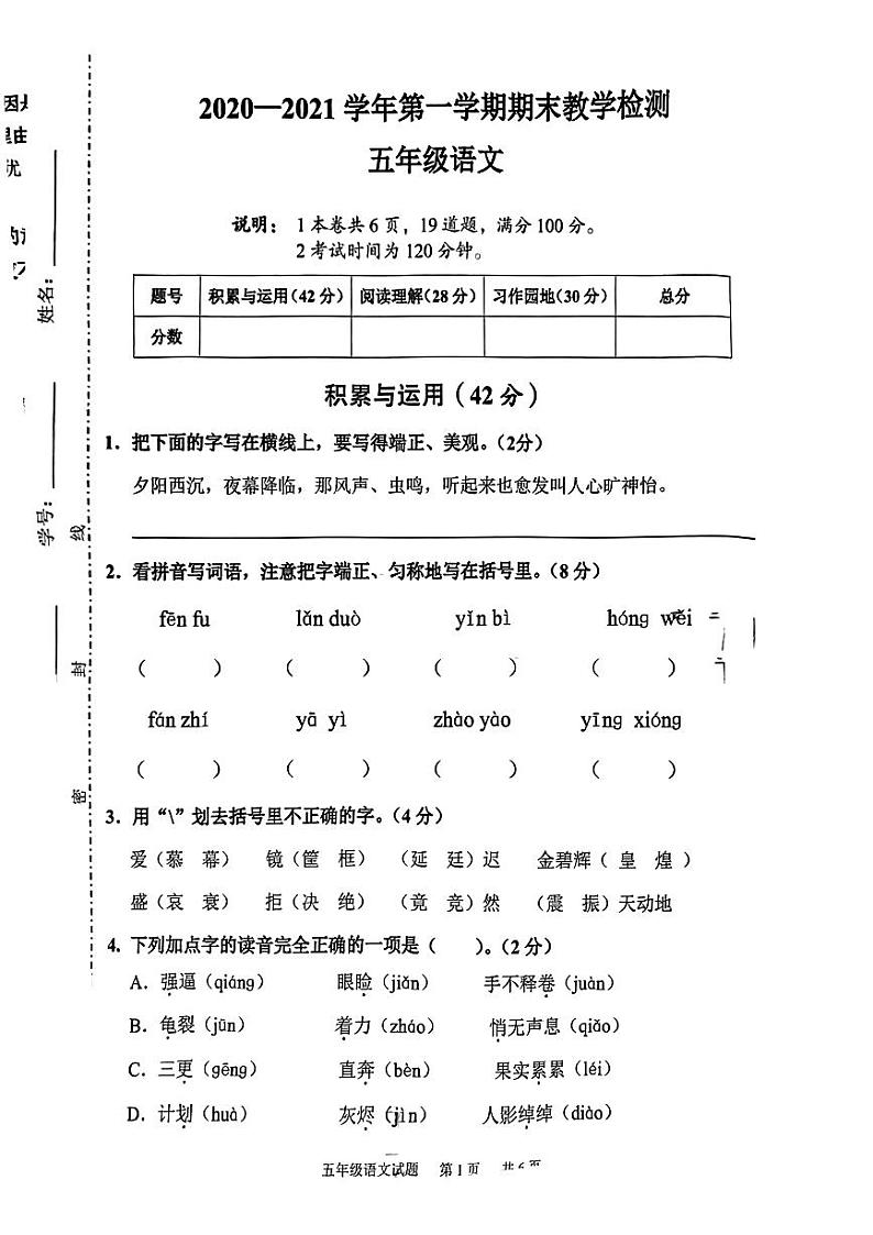 广州市黄埔区2020-2021五年级语文上册期末试卷01