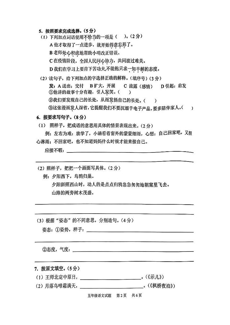 广州市黄埔区2020-2021五年级语文上册期末试卷02