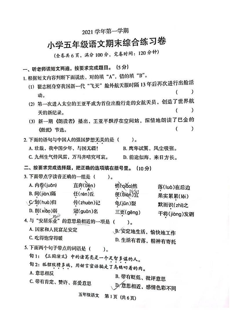 广州市荔湾区2021-2022五年级语文上册期末试卷01