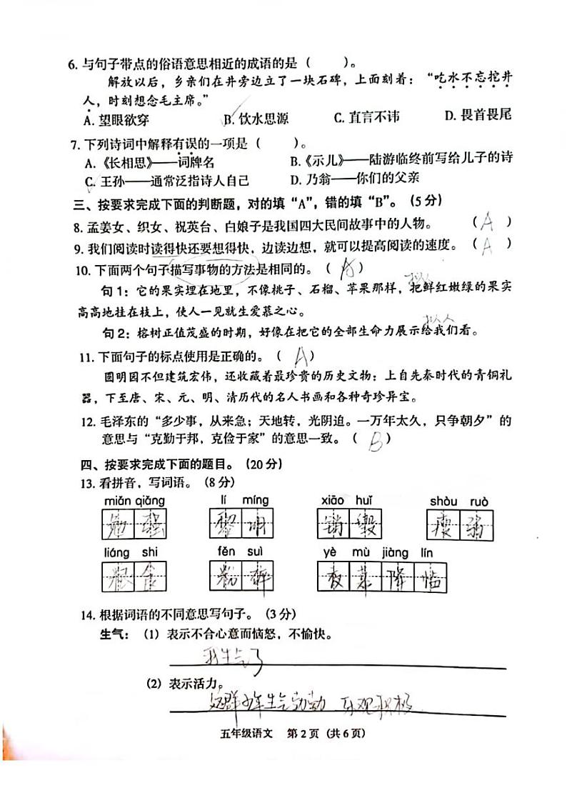 广州市荔湾区2021-2022五年级语文上册期末试卷02
