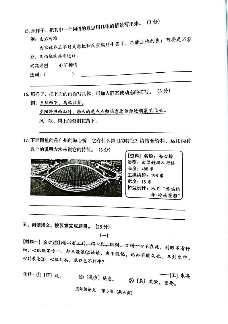广州市荔湾区2021-2022五年级语文上册期末试卷03