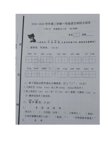 山东省青岛市即墨区2022-2023学年一年级下学期期末知识大闯关语文试卷