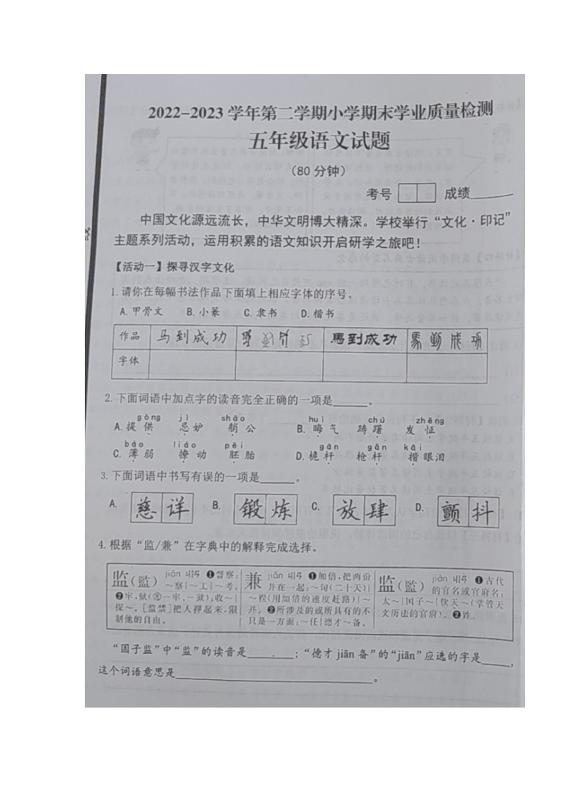 山东省青岛市即墨区2022-2023学年五年级下学期期末学业质量检测语文试题01