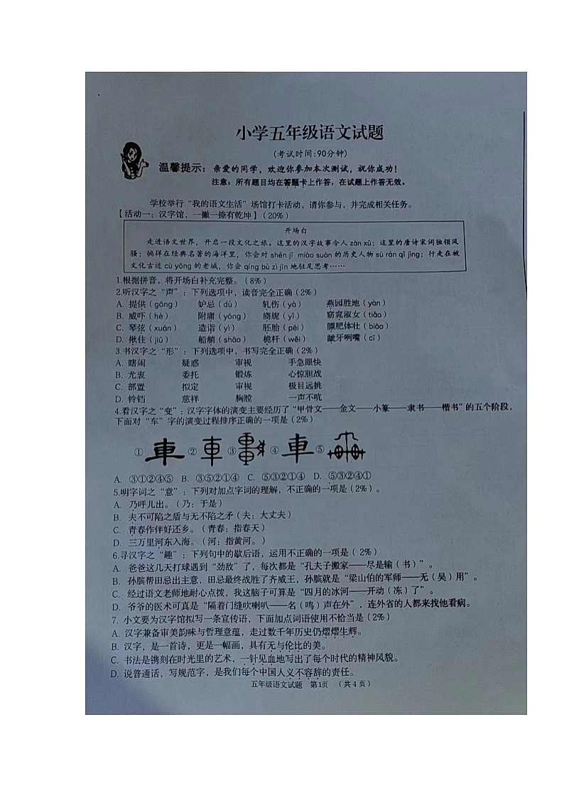 山东省青岛市李沧区2022-2023学年五年级下学期期末语文试卷01