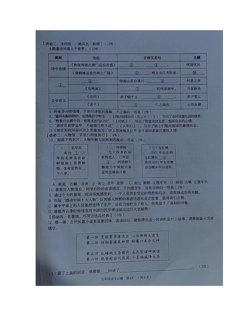 山东省青岛市李沧区2022-2023学年五年级下学期期末语文试卷02