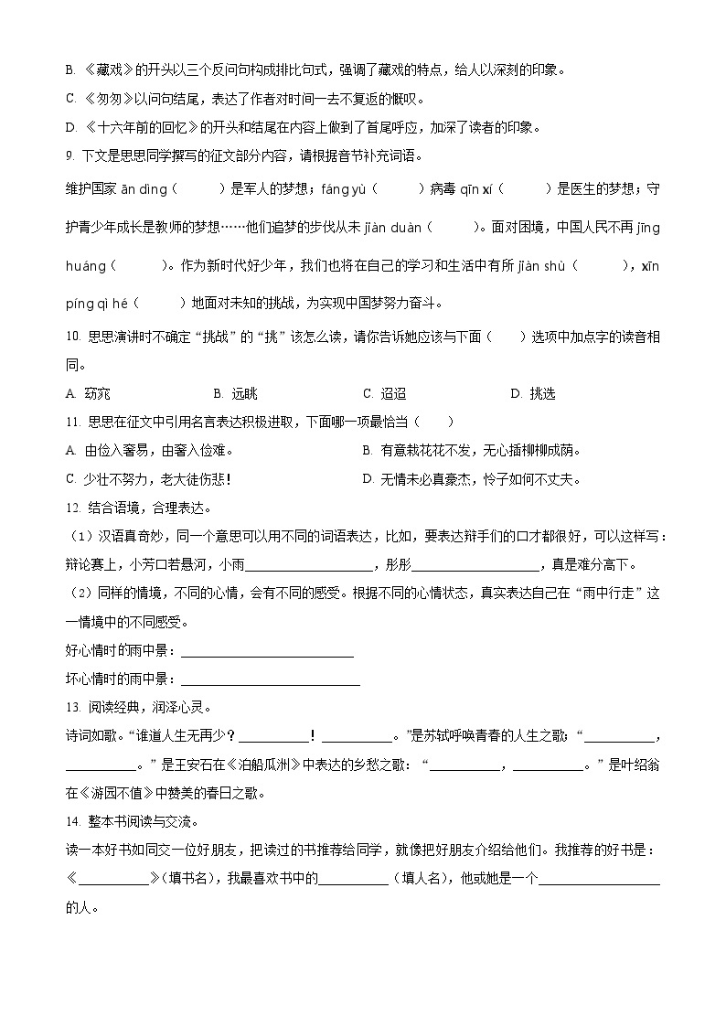 重庆市潼南区2023年部编版小升初考试语文试卷02