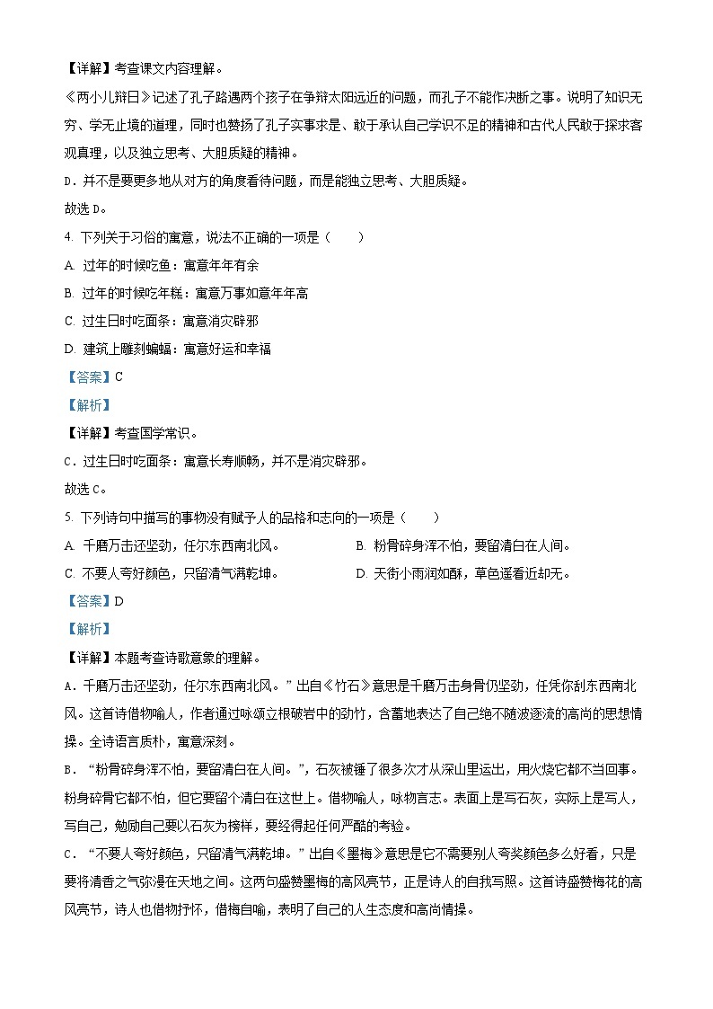 重庆市潼南区2023年部编版小升初考试语文试卷答案02