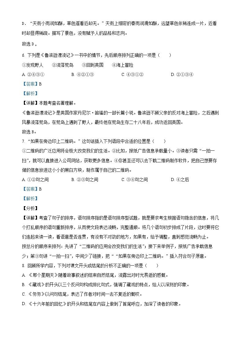 重庆市潼南区2023年部编版小升初考试语文试卷答案03