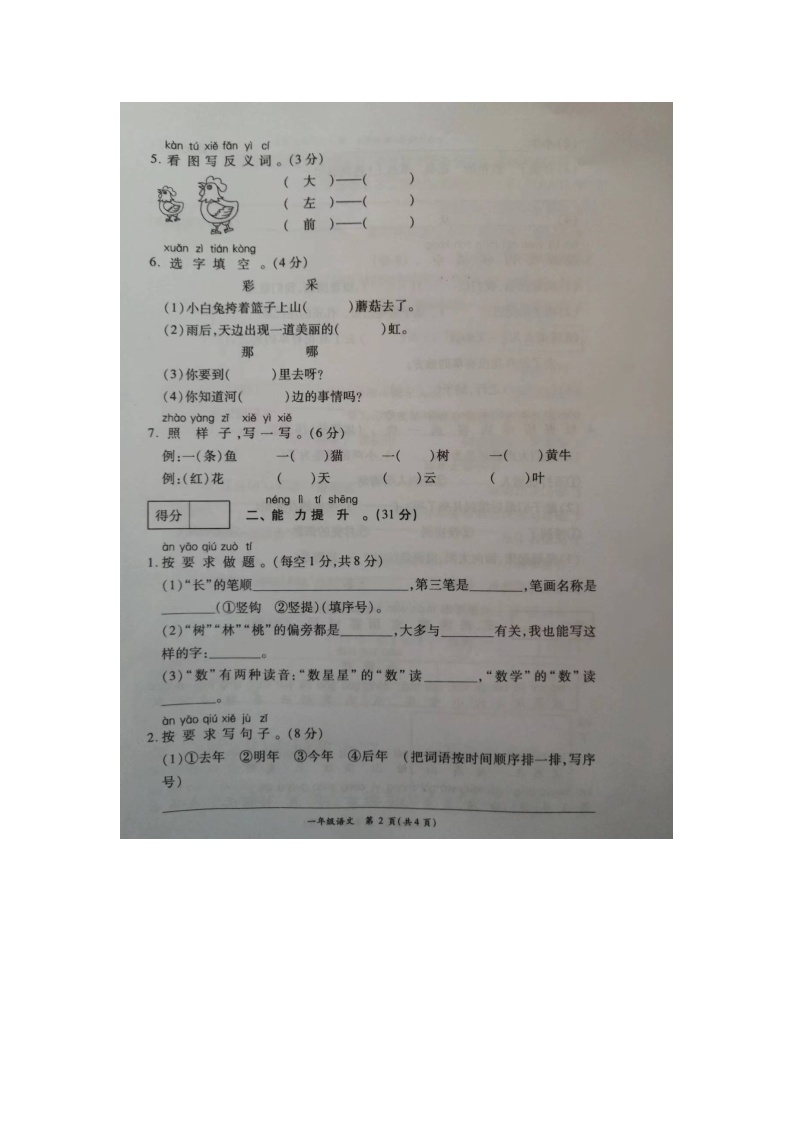 山东省菏泽市成武县2023-2024学年一年级上学期12月月考语文试题02