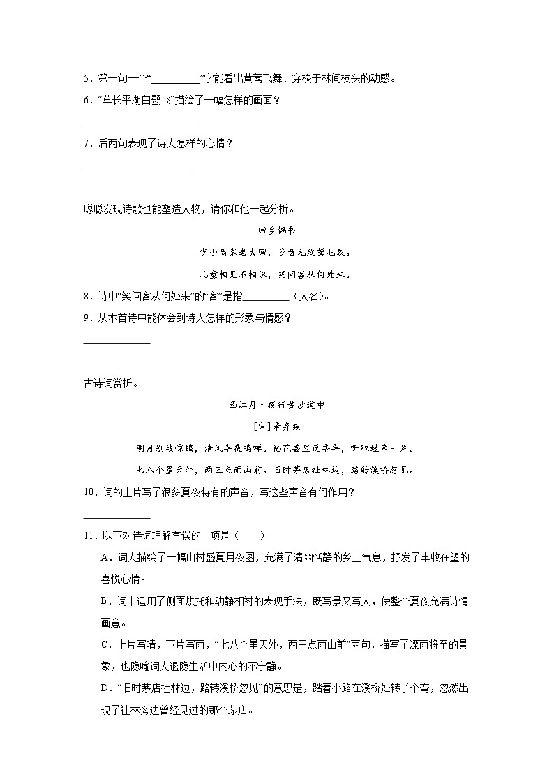 部编版语文六年级上册期末专项复习试题——诗歌鉴赏第2页
