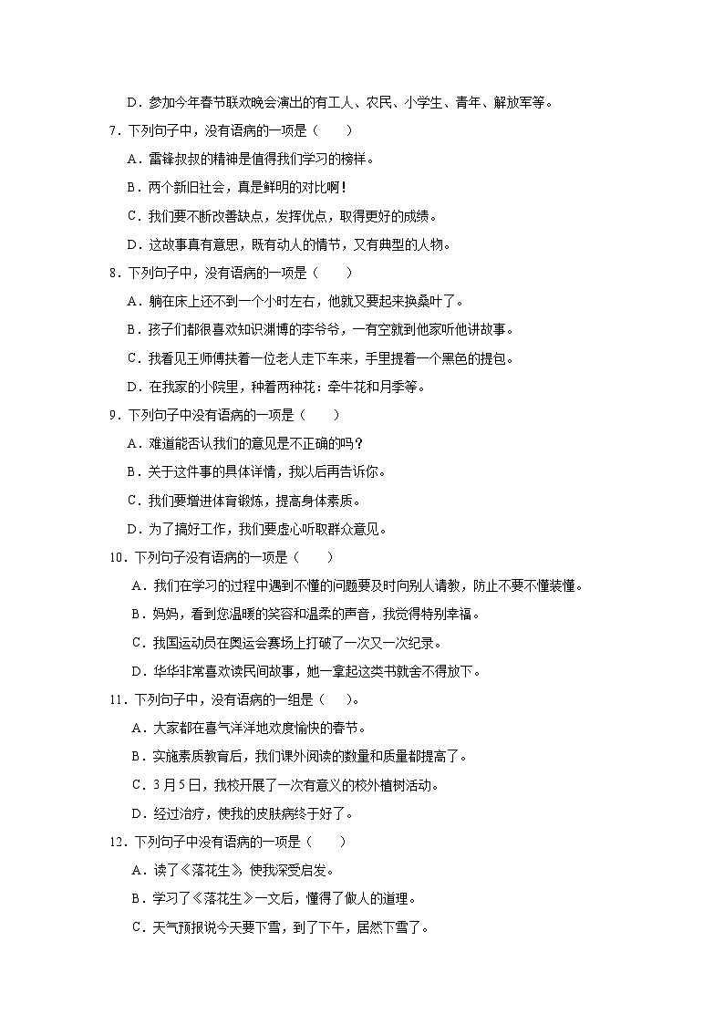 部编版语文五年级上册期末专项复习——病句试题02