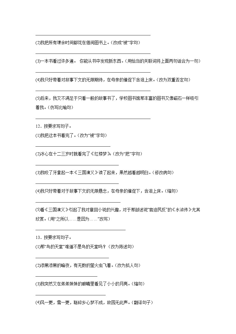 部编版语文五年级上册期末专项复习——句子训练03