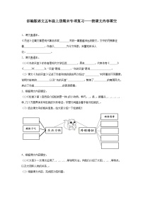 部编版语文五年级上册期末专项复习——按课文内容填空试题