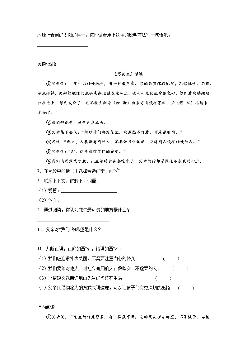 部编版语文五年级上册期末专项复习——课内阅读试题02