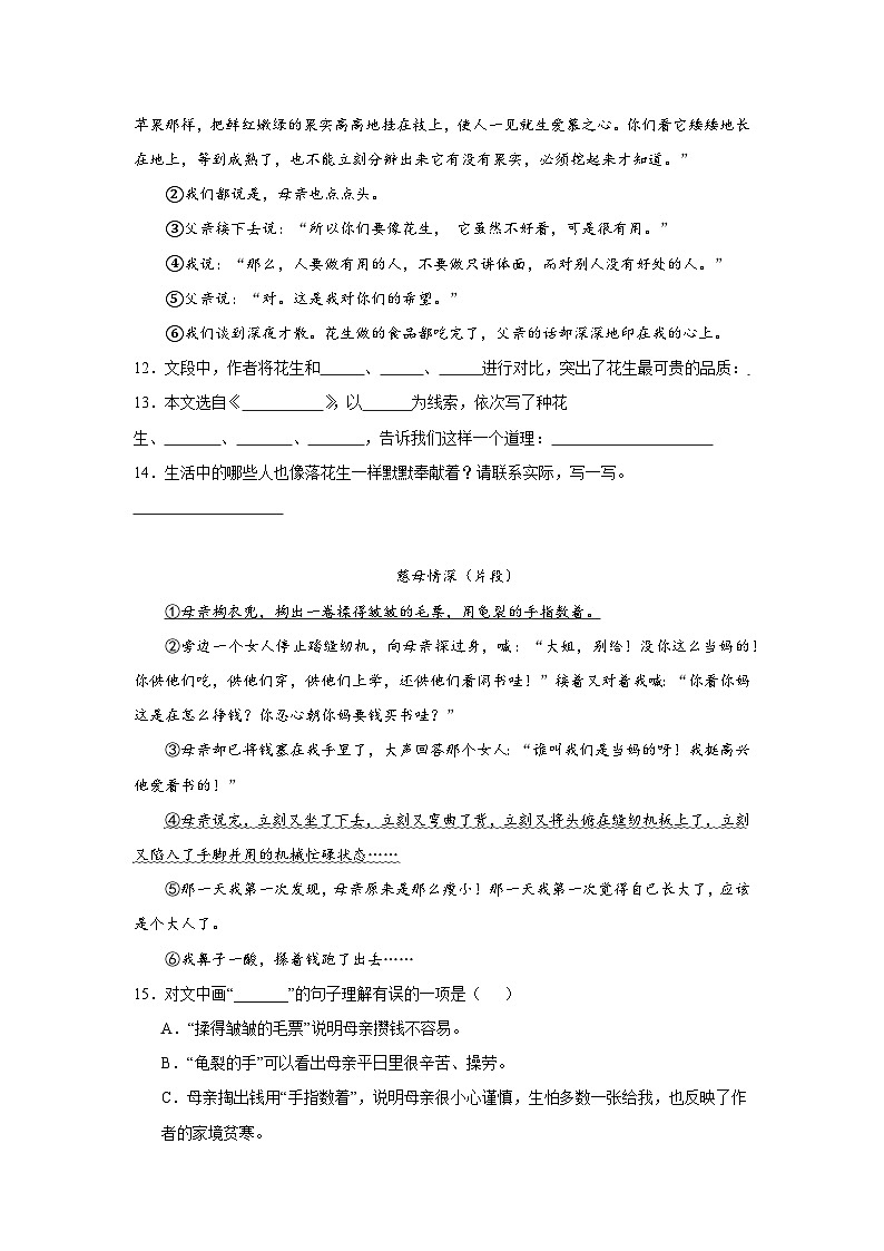 部编版语文五年级上册期末专项复习——课内阅读试题03