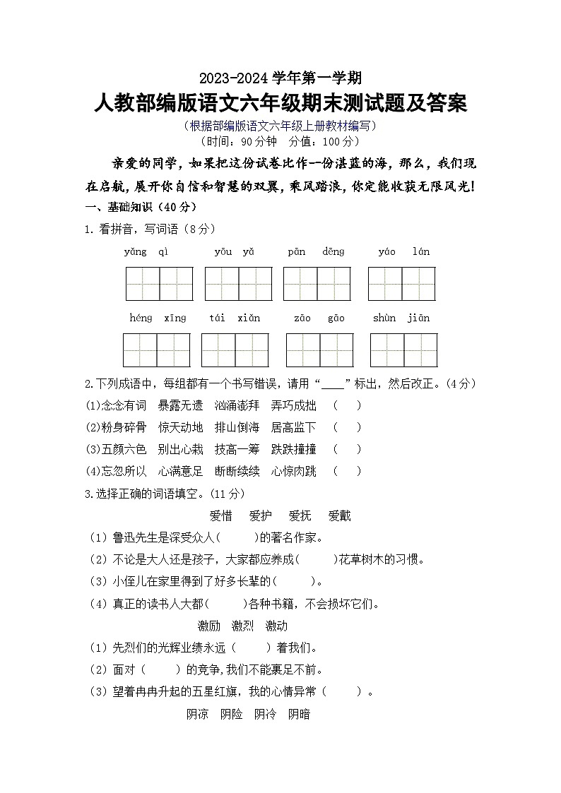 期末必刷卷 2023-2024学年语文六年级上册 统编版第1页