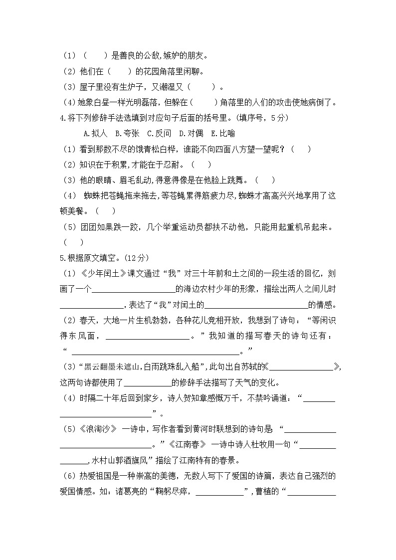 期末必刷卷 2023-2024学年语文六年级上册 统编版第2页