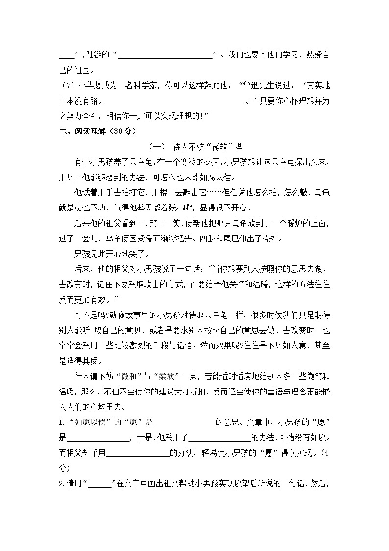 期末必刷卷 2023-2024学年语文六年级上册 统编版第3页