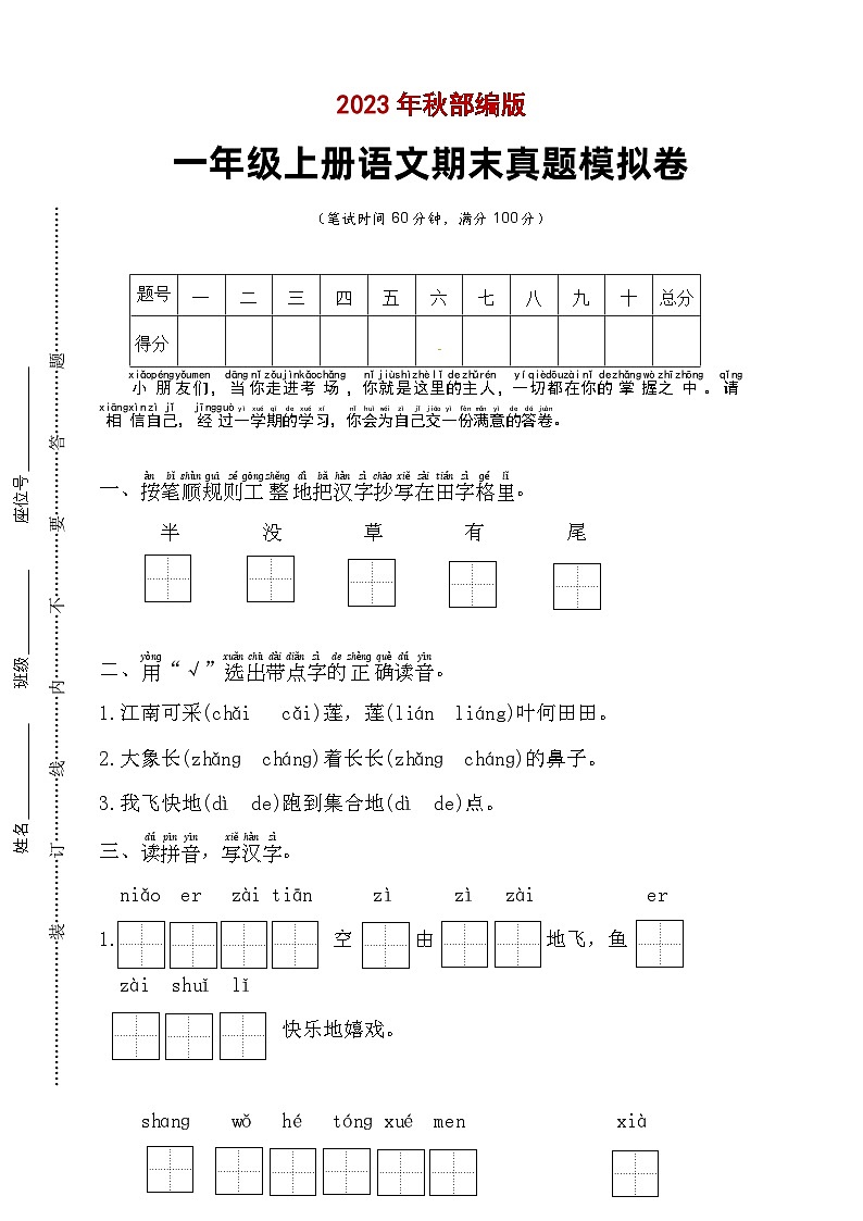 期末模拟卷A 2023-2024学年语文一年级上册 统编版01