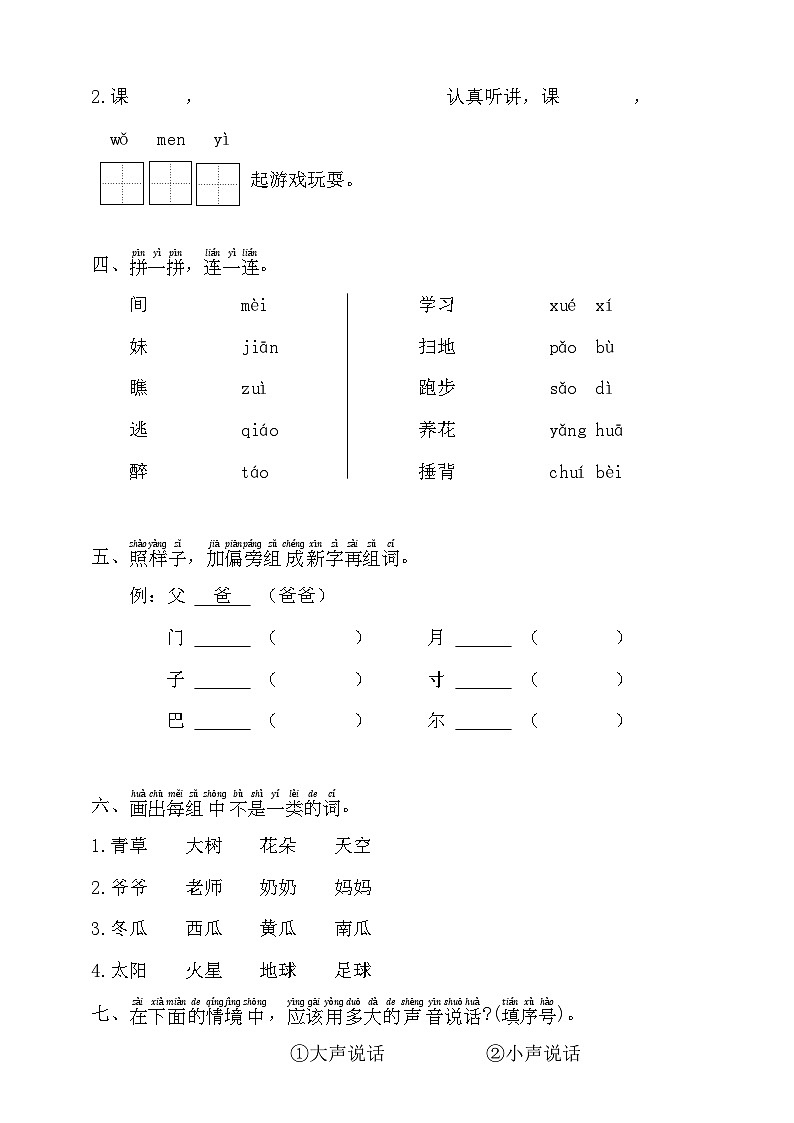期末模拟卷A 2023-2024学年语文一年级上册 统编版02