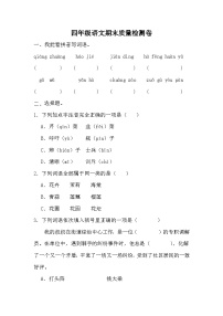 期末质量检测卷（试题）统编版语文四年级上册