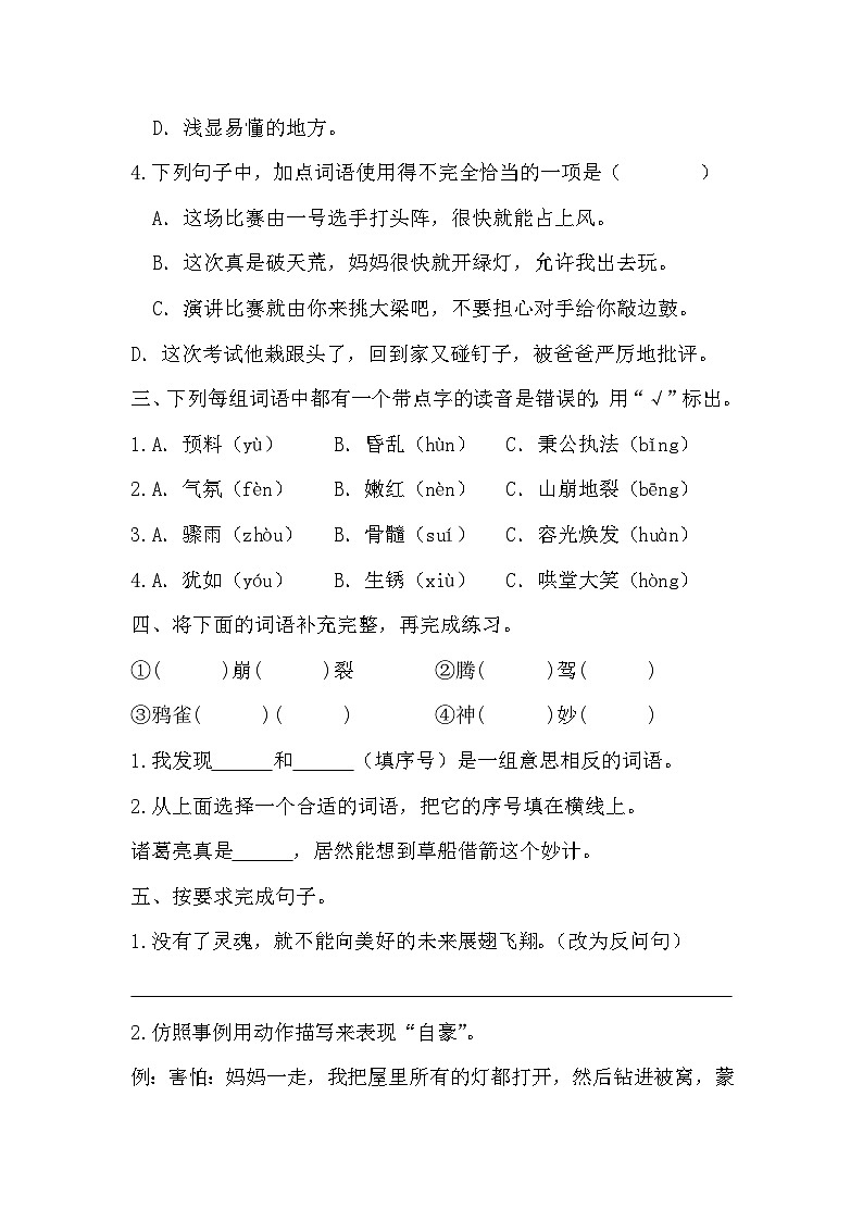 期末质量检测卷(三)(试题)-统编版语文四年级上册第2页