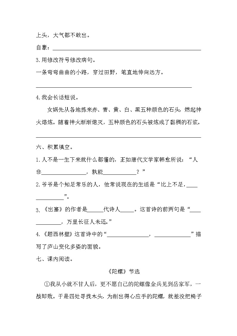 期末质量检测卷(三)(试题)-统编版语文四年级上册第3页