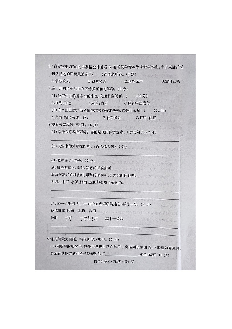 贵州省六盘水市盘州市启智园学校2023-2024学年四年级上学期10月期中作业综合练习语文试卷02