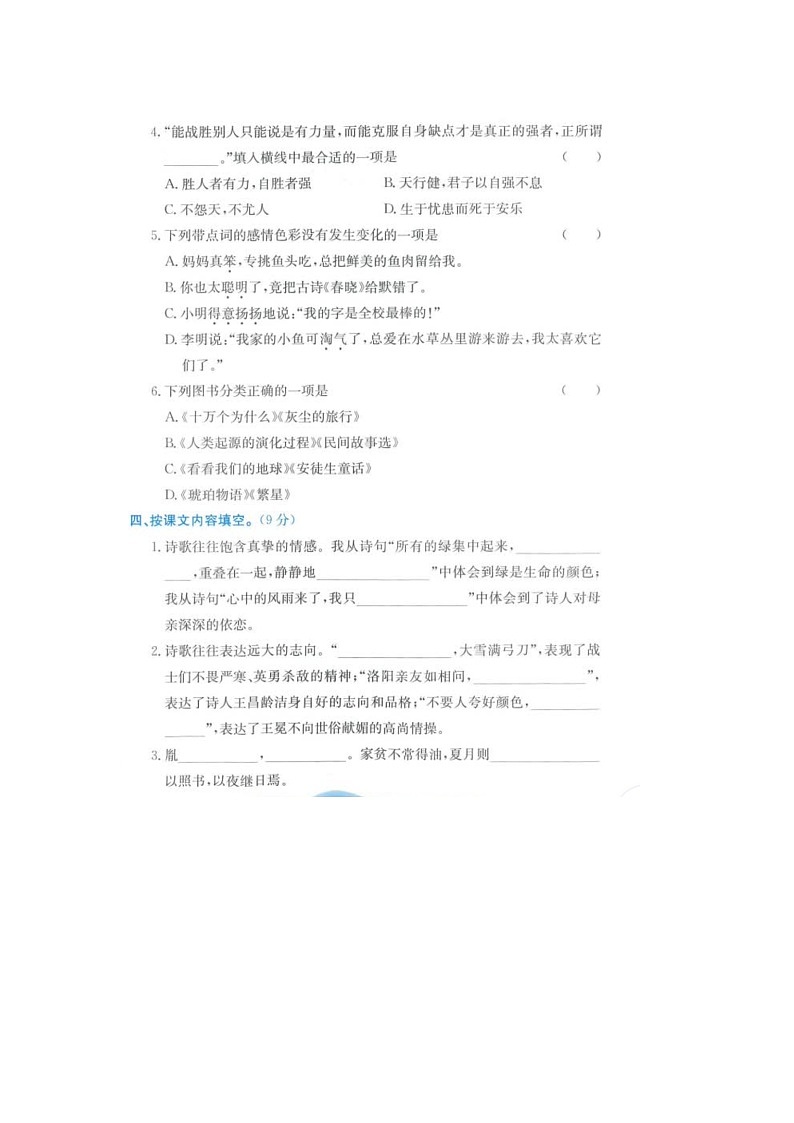 浙江省宁波市宁海县2021-2022学年四年级下学期期末语文试题第2页