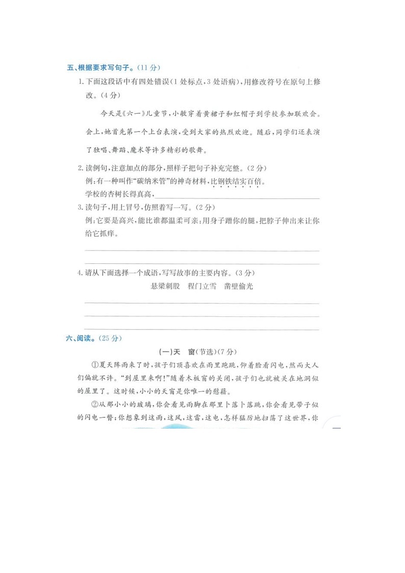 浙江省宁波市宁海县2021-2022学年四年级下学期期末语文试题第3页