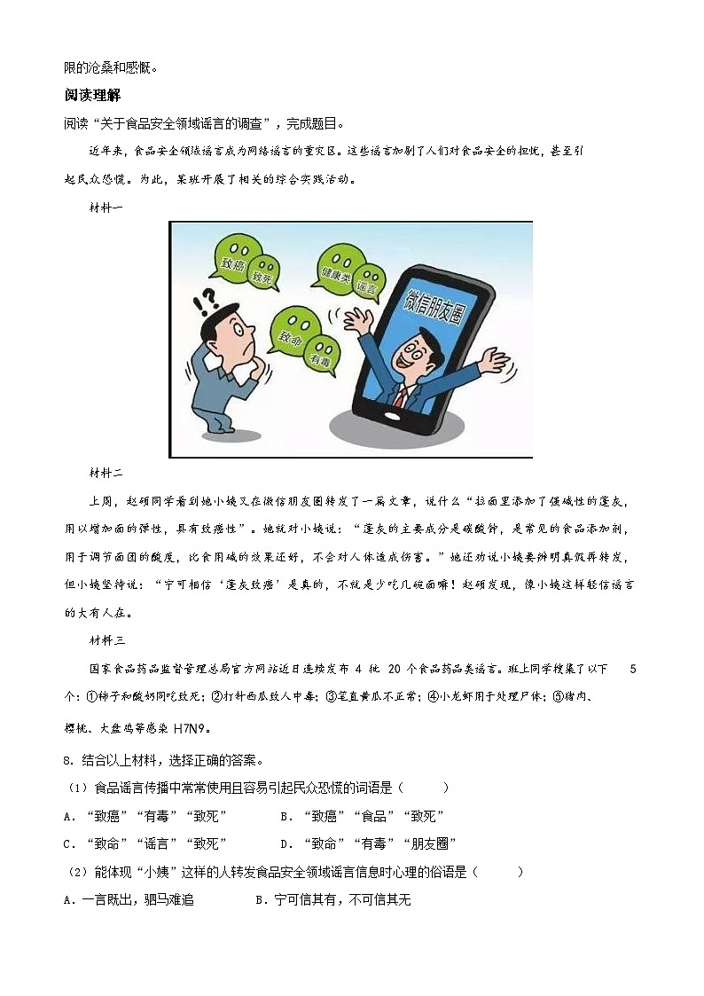 2021-2022学年广东省广州市番禺区部编版六年级上册期末考试语文试卷(含答案)02